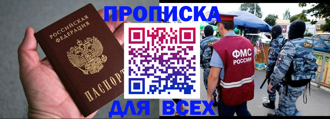 временная прописка в Красноярске