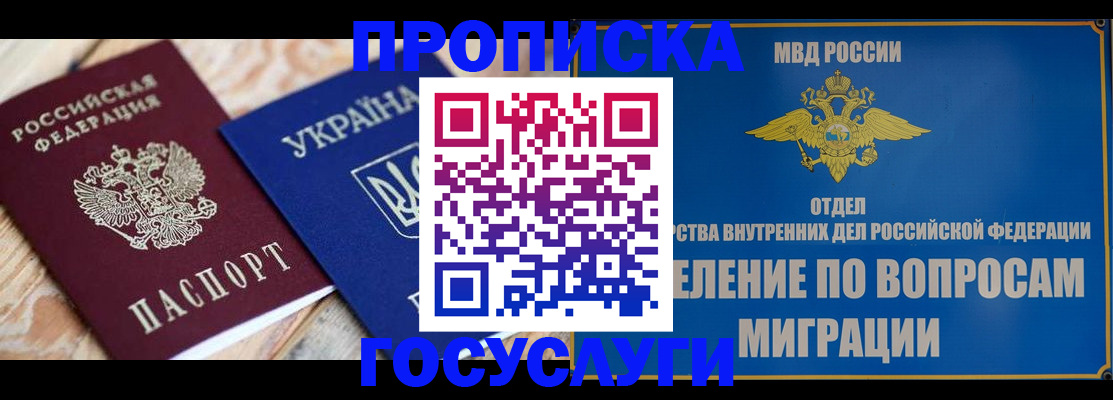 прописка для работы в Красноярске