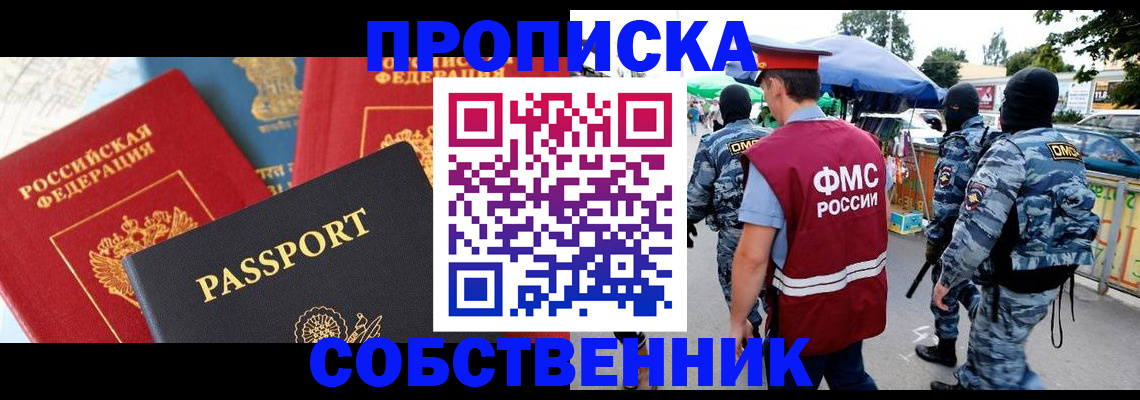 прописка поиск в Красноярске