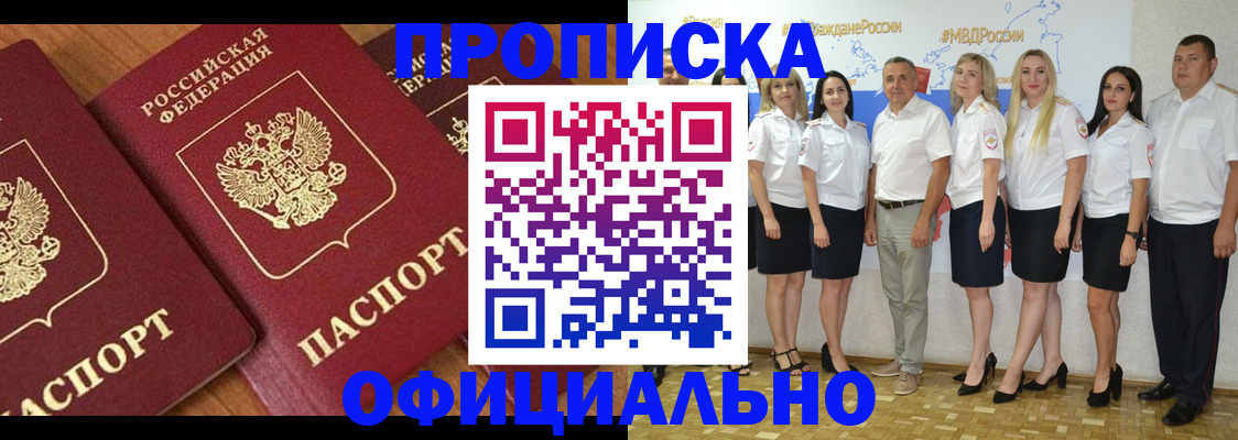 прописка для кредита в Красноярске