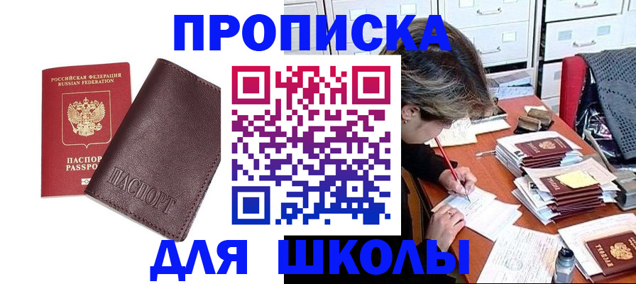 прописка в квартире в Красноярске