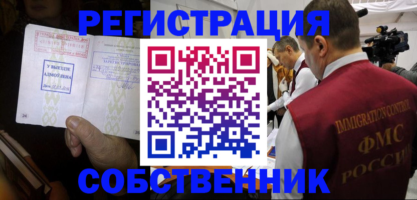 временная регистрация недорого в Красноярске