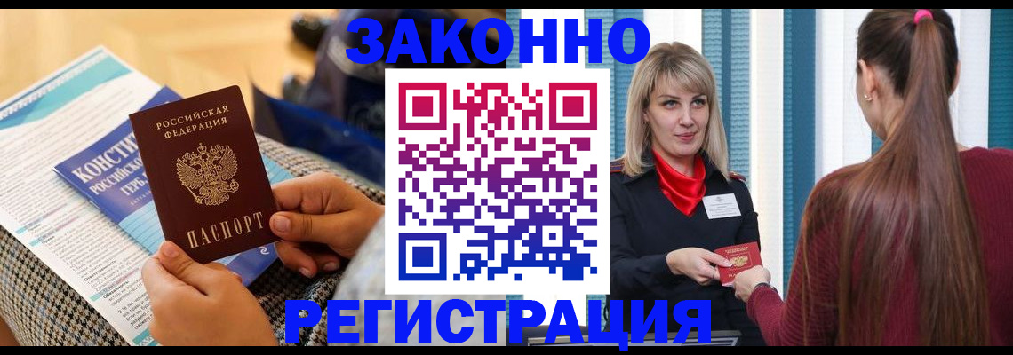 прописка для военкомата в Красноярске